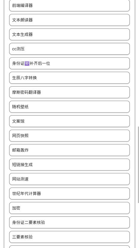 小海工具箱X
