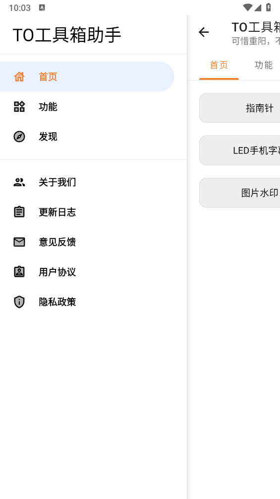 TO工具箱助手
