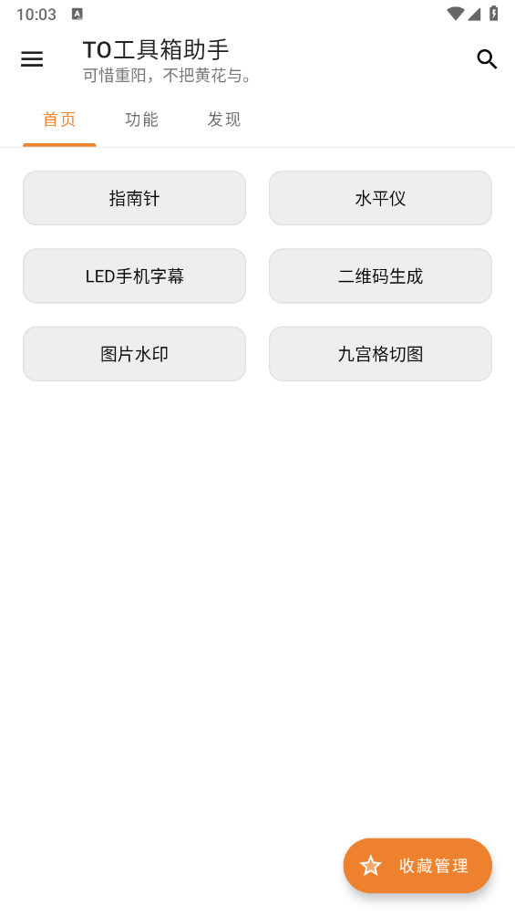 TO工具箱助手