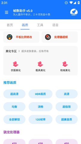 帧数助手最新版