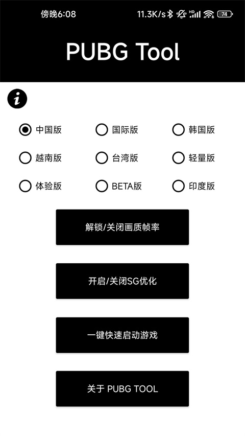 画质助手pubg