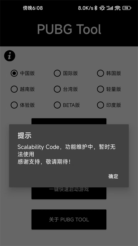 画质助手pubg