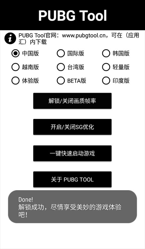 画质助手pubg