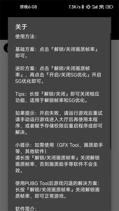 画质助手pubg