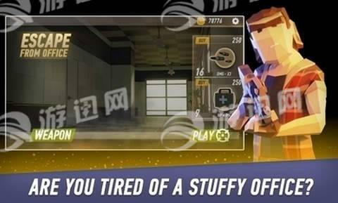逃离办公室