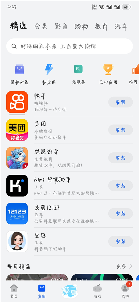 华为应用市场