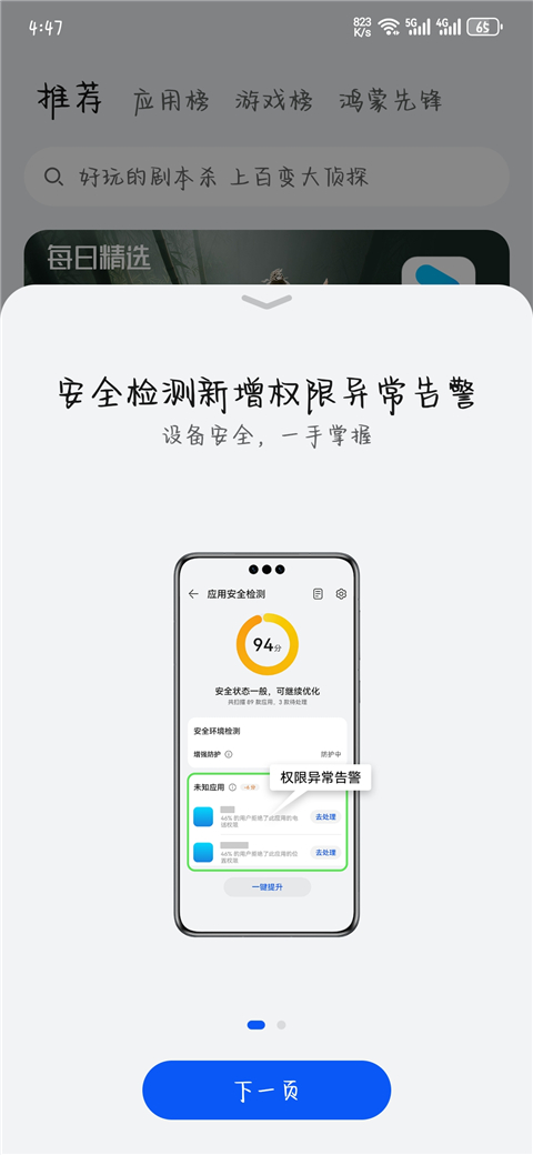 华为应用市场