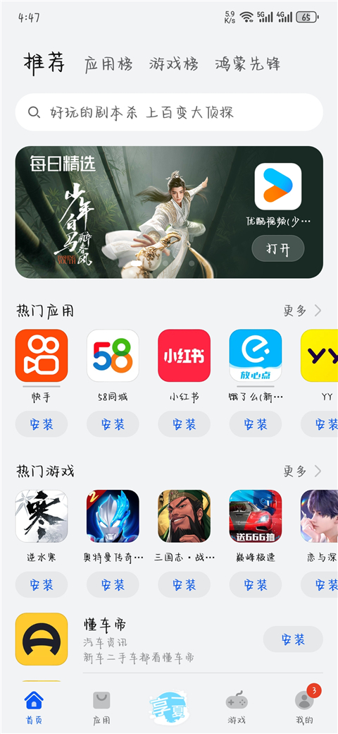 华为应用市场