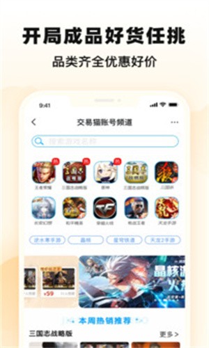 交易猫手机版