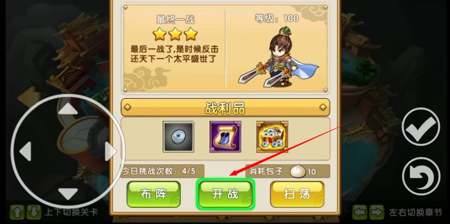 三国荣耀