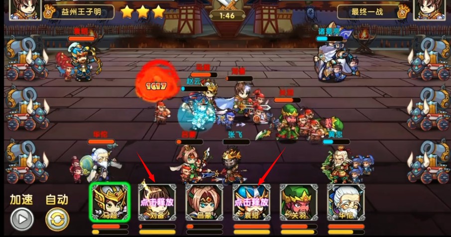 三国荣耀