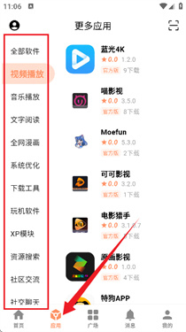 极乐应用软件库