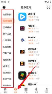 极乐应用软件库