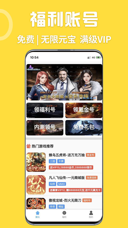 GM游戏盒子