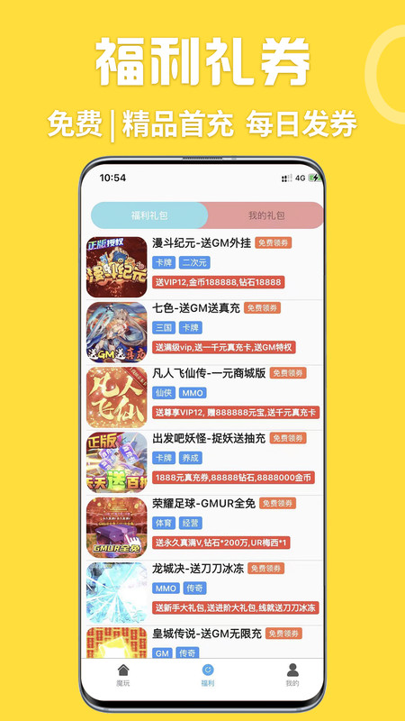 GM游戏盒子