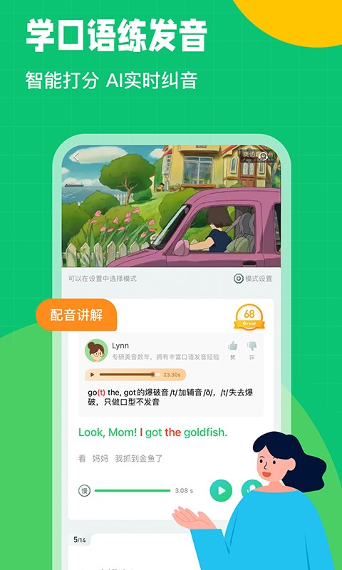 英语趣配音ios版