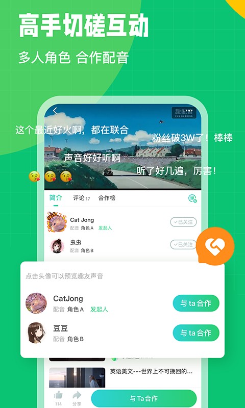 英语趣配音ios版
