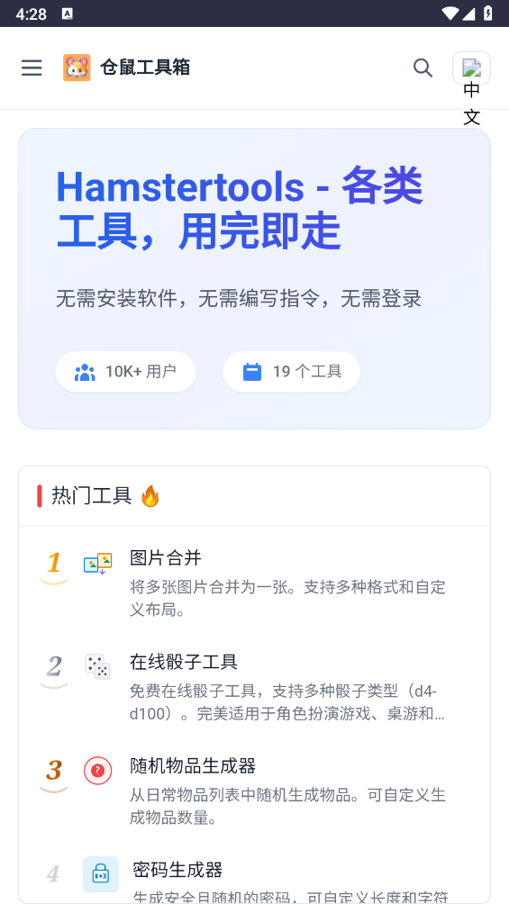 仓鼠工具箱