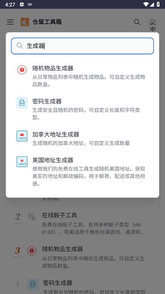 仓鼠工具箱
