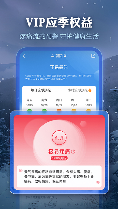 墨迹天气最新版