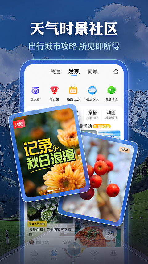 墨迹天气最新版