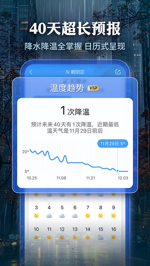 墨迹天气最新版