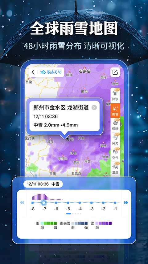 墨迹天气最新版