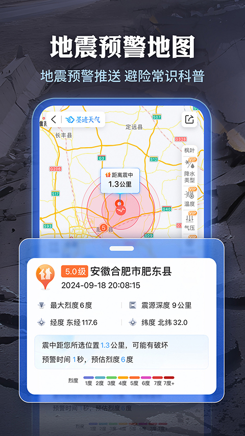 墨迹天气最新版