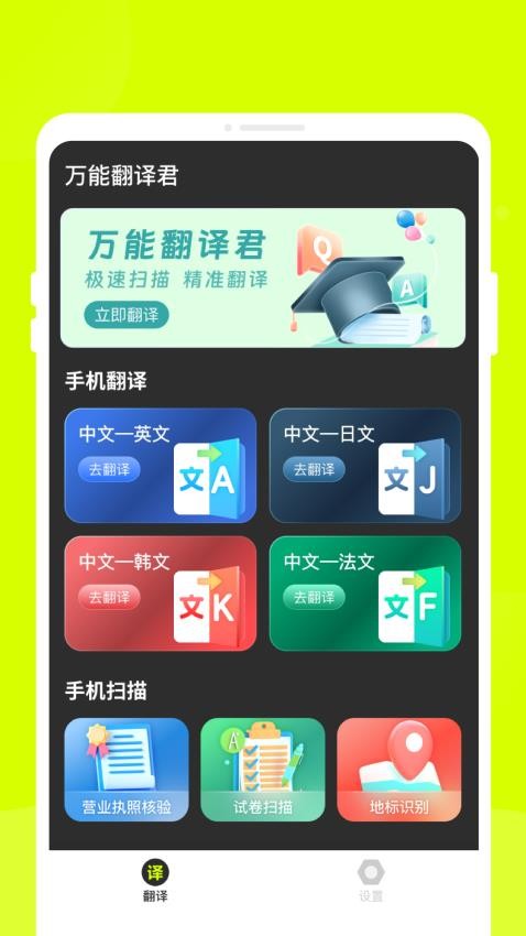 万能翻译君