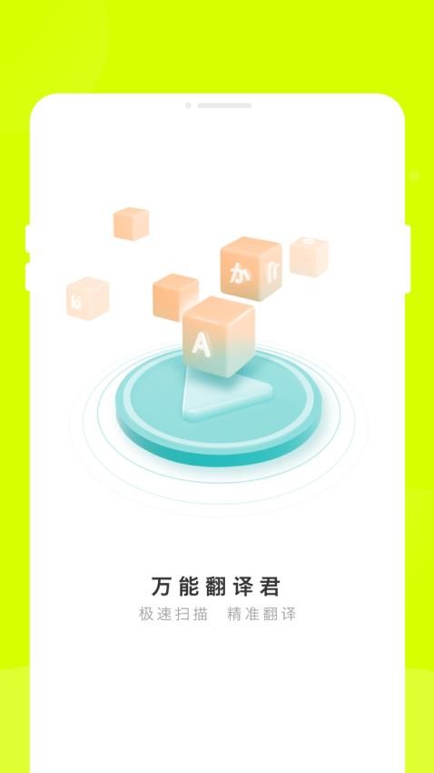 万能翻译君