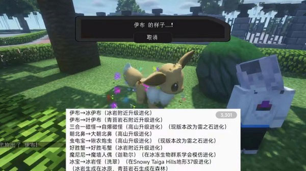 我的世界宝可梦