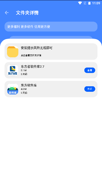东方软件库