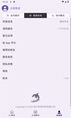 深语翻译