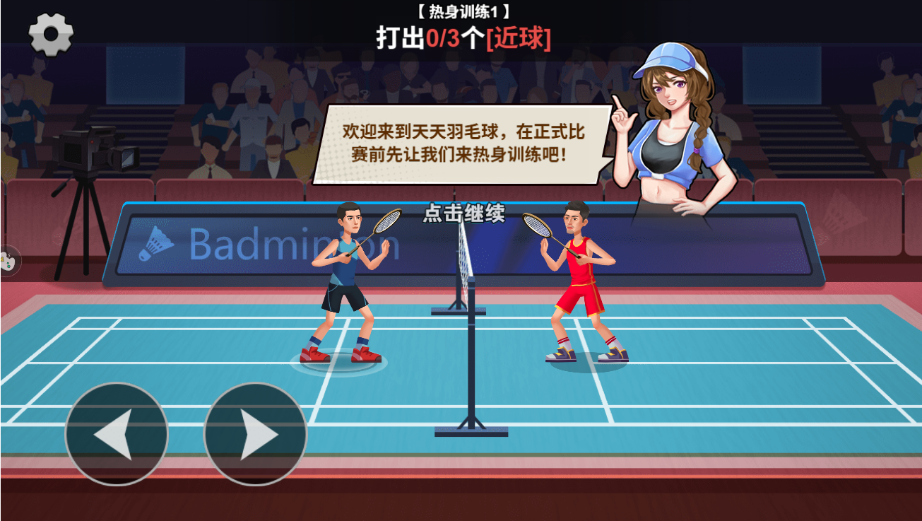 全民羽毛球