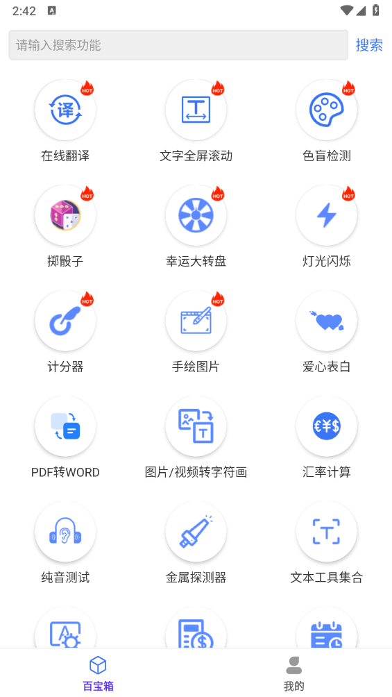 品盛百宝箱