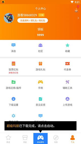 悟饭游戏厅最新版