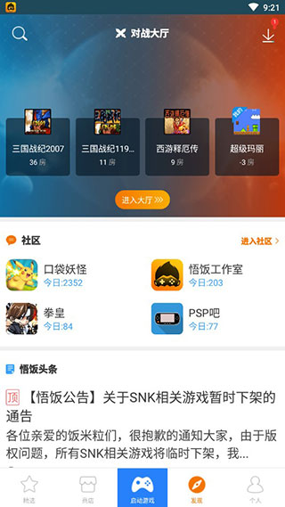 悟饭游戏厅最新版