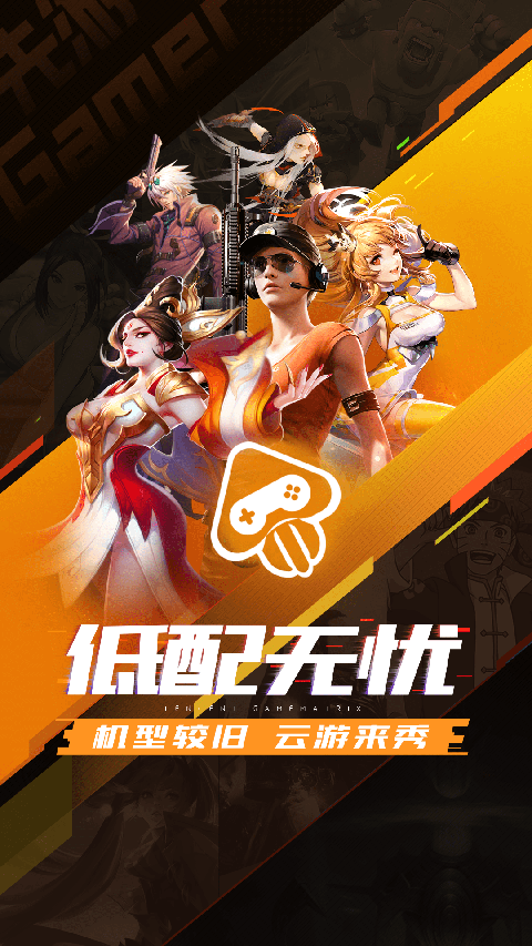 腾讯先锋云游戏