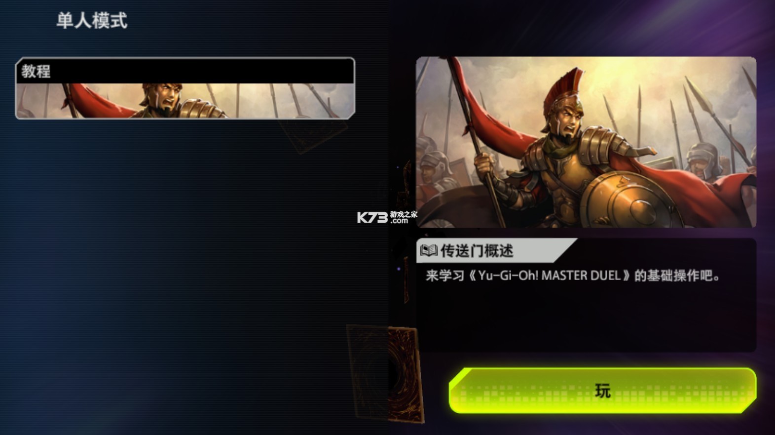游戏王大师决斗手机版
