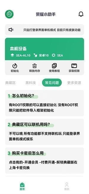 荣耀小助手