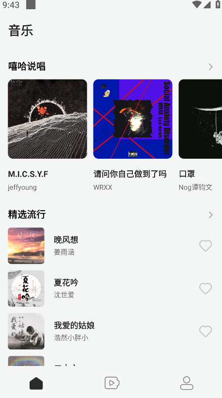 声玩音乐
