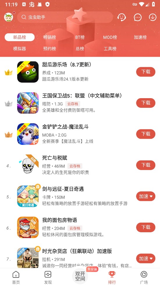 虫虫助手怎么下载虫虫助手安装