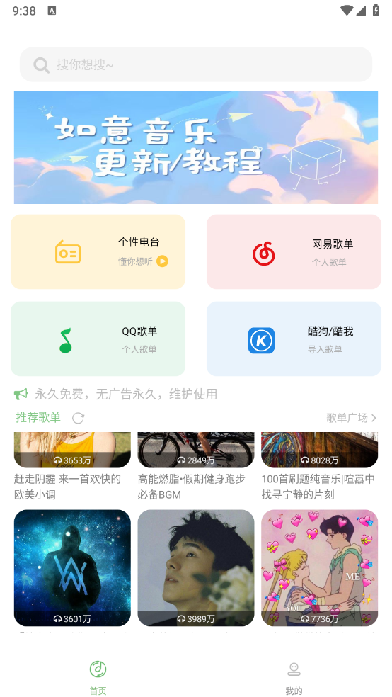 如意音乐app