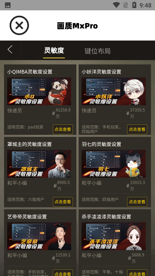 画质MxPro助手