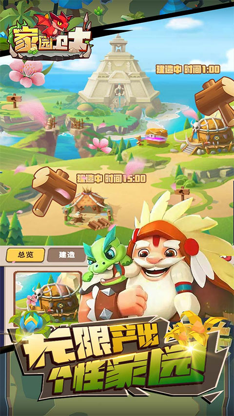 家园卫士