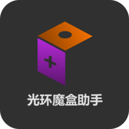 光环魔盒助手 光环魔盒助手