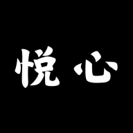 悦心空间 悦心空间