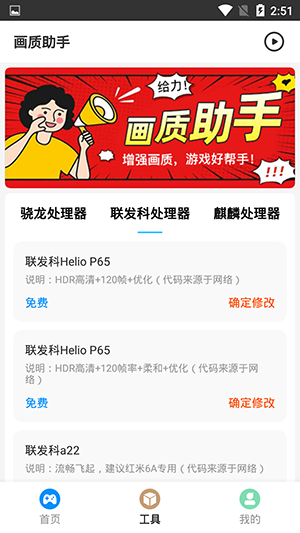 鲨鱼画质助手