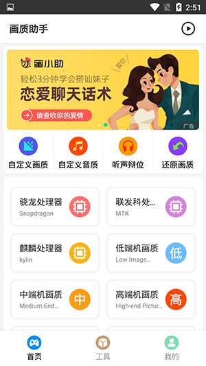 鲨鱼画质助手