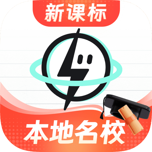 考霸刷题宝 考霸刷题宝